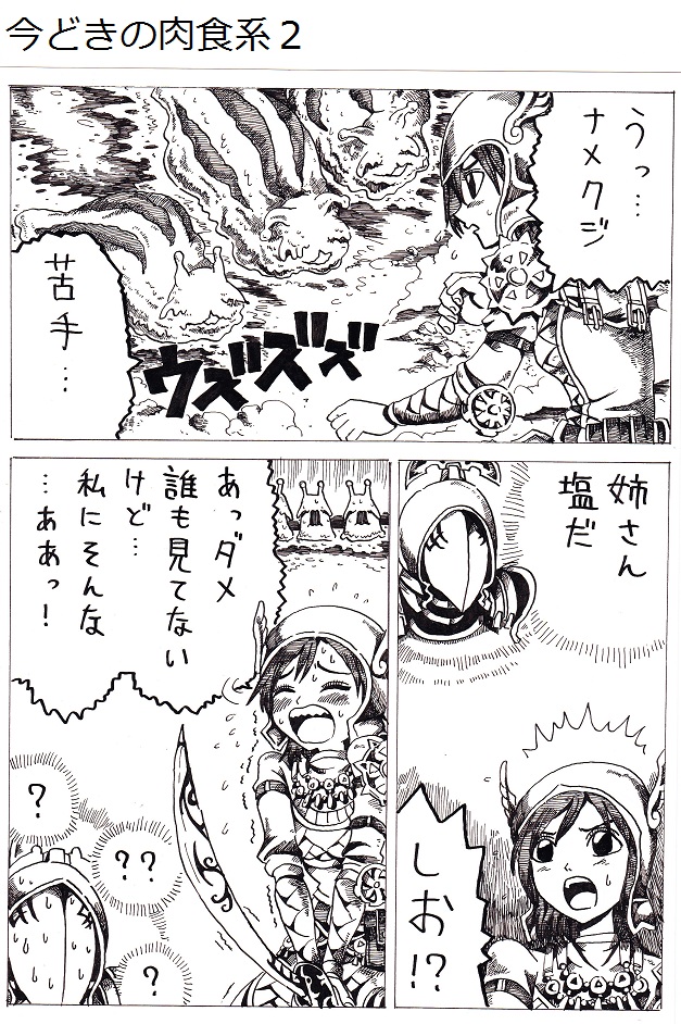 demon's_souls, demon's_souls, garl_vinland, nameless_(rynono09), rynono09, selen_vinland, slug, sword, translated, translation_request, weapon