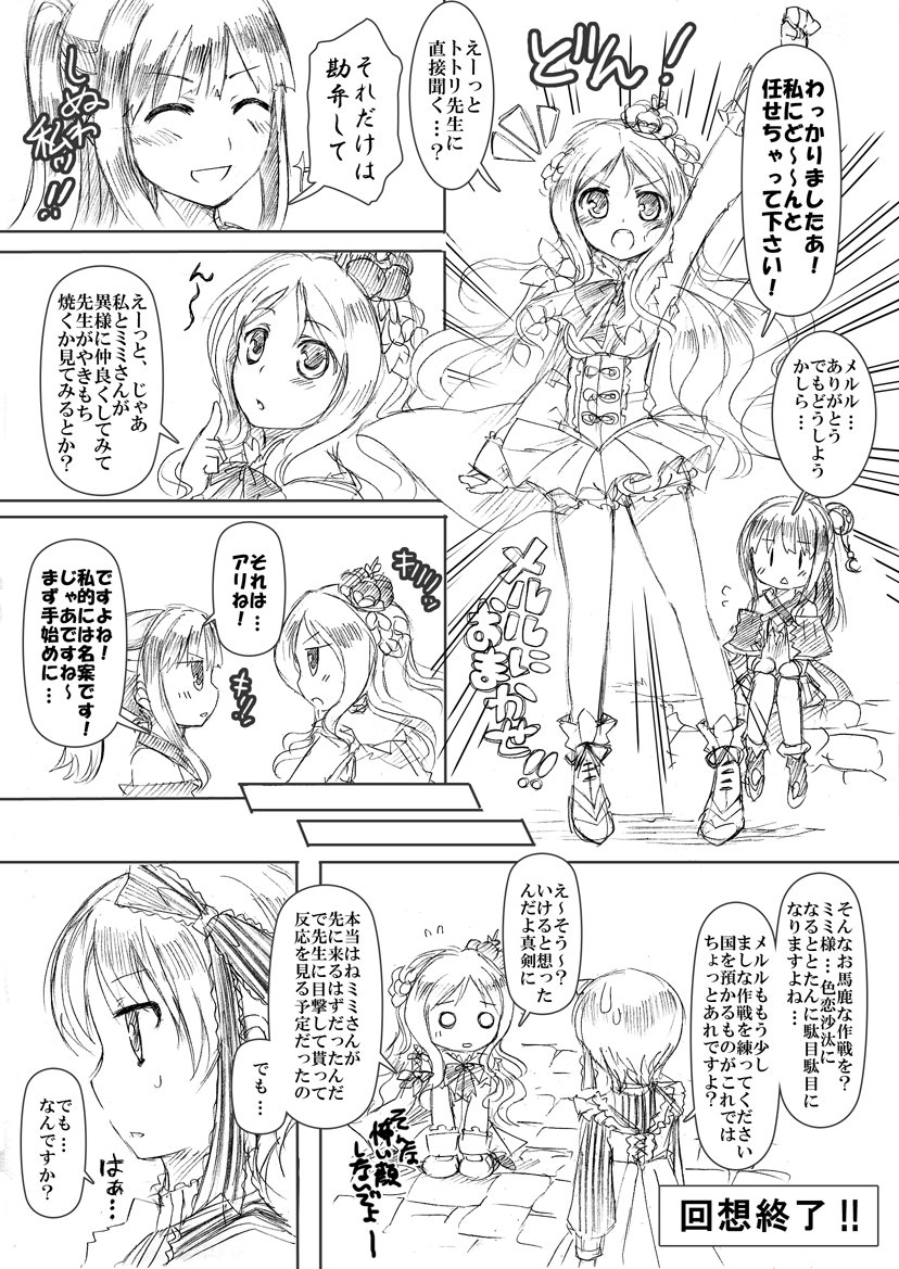 atelier_meruru, comic, kaena_swaya, merurulince_rede_arls, mimi_houllier_von_schwarzlang, monochrome, totooria_helmold, translated, translation_request, wakita_piyosuke