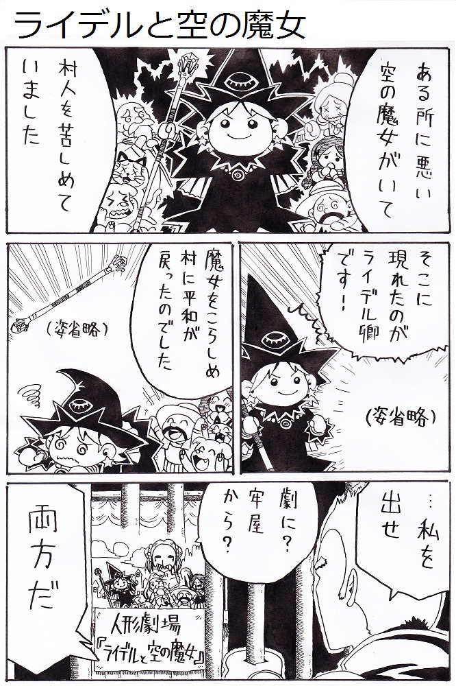 cat, demon's_souls, demon's_souls, dog, lord_rydell, monochrome, nameless_(rynono09), once_royal_mistress, puppet, rynono09, staff, translation_request, witch_in_the_sky