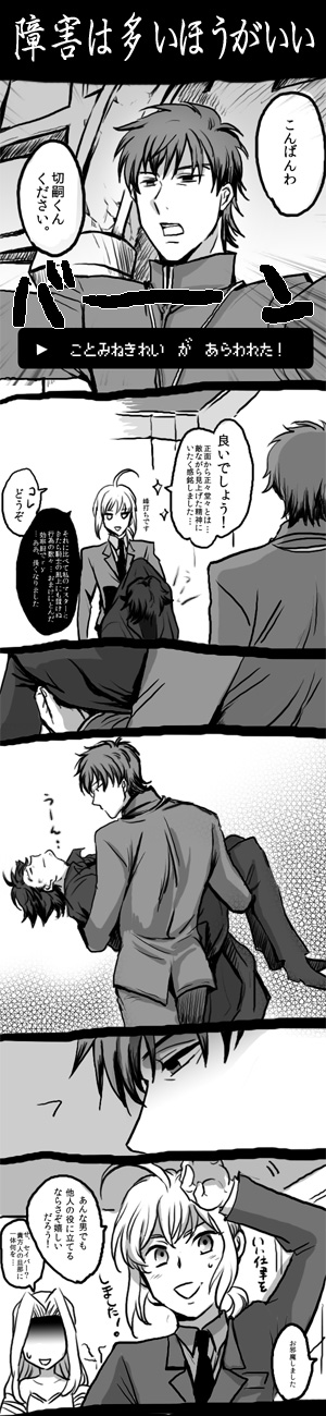 carrying, comic, emiya_kiritsugu, fate/stay_night, fate/zero, fate_(series), flat_gaze, formal, highres, inuo_(gyawawan), irisviel_von_einzbern, kotomine_kirei, monochrome, pant_suit, princess_carry, saber, shaded_face, sleeping, suit, translation_request