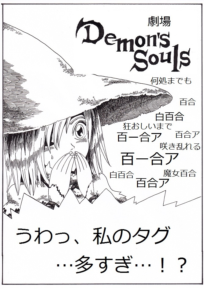 demon's_souls, monochrome, nameless_(rynono09), too_low_salary, translated, yuria_the_witch