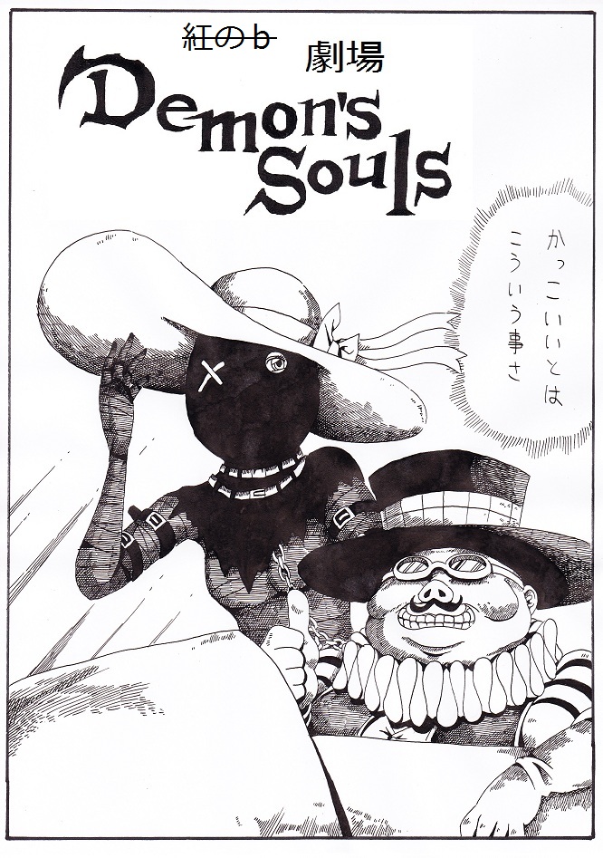 demon's_souls, demon's_souls, executioner_miralda, fat_minister, kurenai_no_buta, monochrome, nameless_(rynono09), translation_request