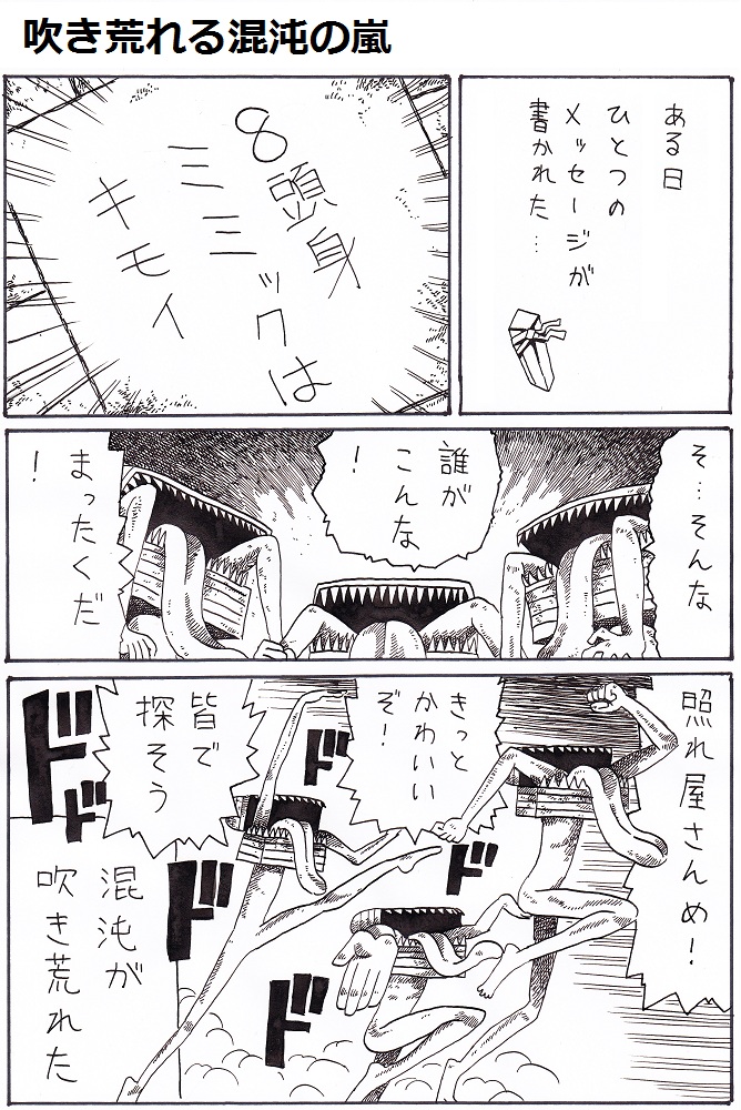 8toushin, comic, dark_souls, mimic, mimic_chest, monochrome, monster, nameless_(rynono09)
