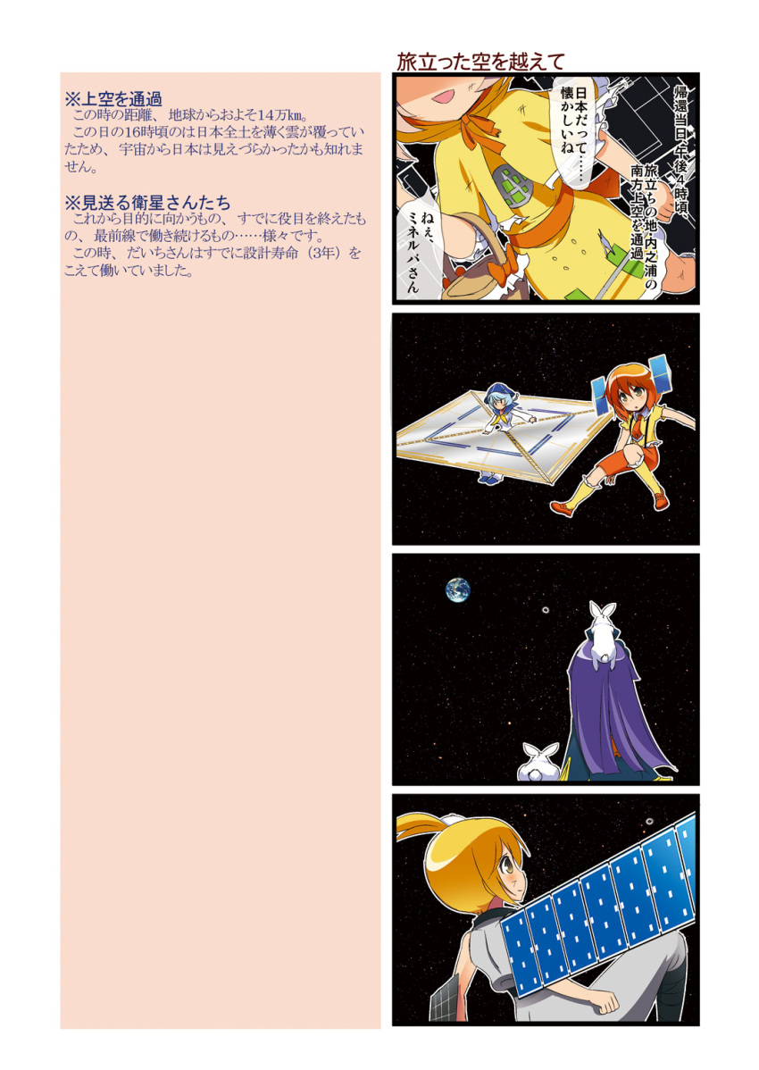 akatsuki_(spacecraft), blonde_hair, blue_hair, blush, bunny, comic, daichi_(spacecraft), dei_shirou