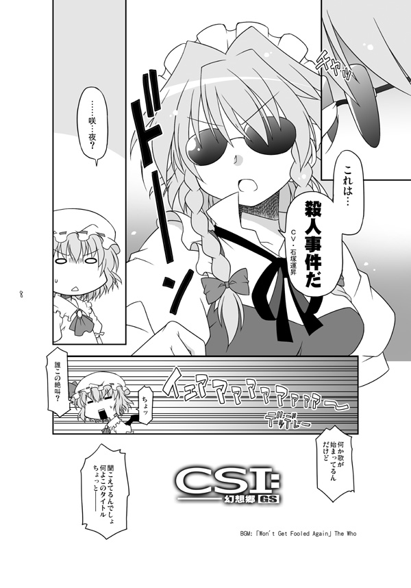 2girls, akou_roushi, bonnet, braid, brooch, csi, izayoi_sakuya, jewelry