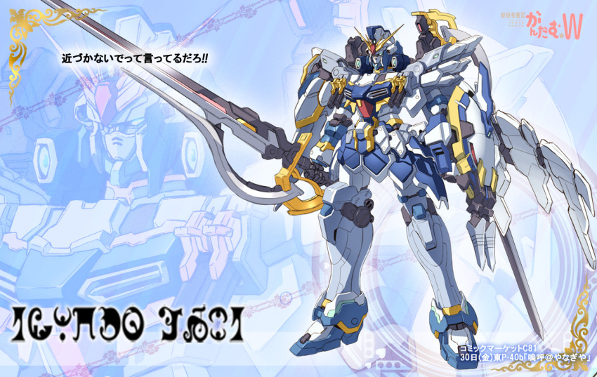 blue, derivative_work, fusion, gundam, gundam_sandrock_custom, gundam_wing, gundam_wing_endless_waltz, madoka_runes