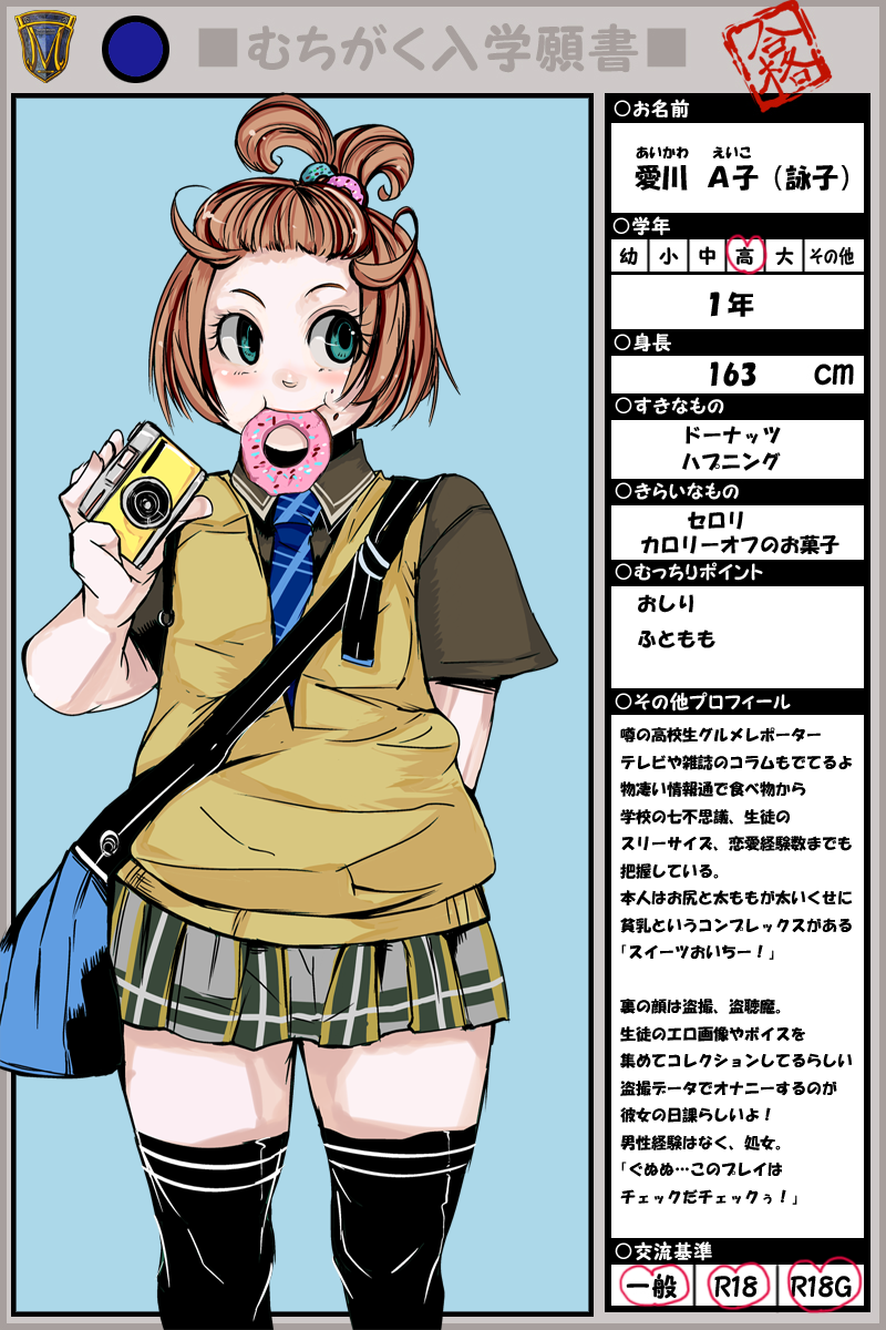 breasts, brown_hair, camera, cardigan, cleavage, copyright_request, doughnut, eating