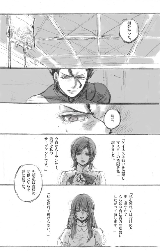 comic, fate/stay_night, fate/zero, fate_(series), grainne, haranonaka, intravenous_drip, lancer_(fate/zero)