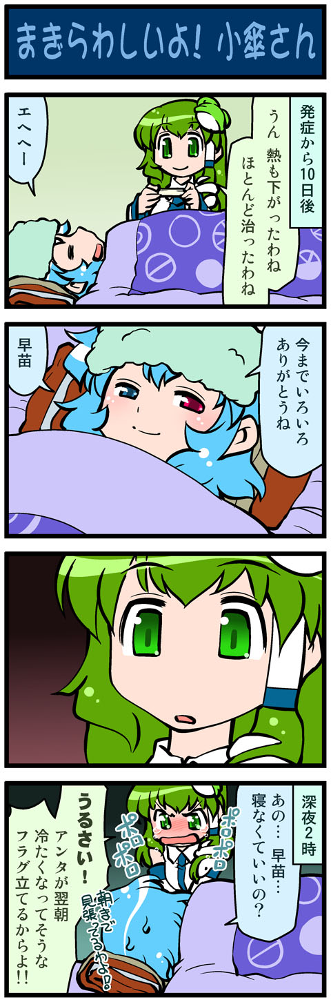4koma, =_=, artist_self-insert, blanket, blue_hair, blush, comic, death_flag