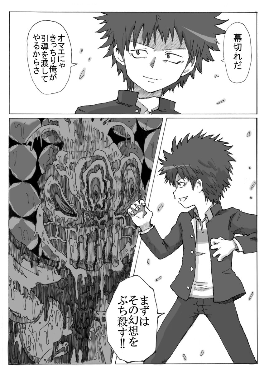 comic, crossover, highres, kamijou_touma, kosshii_(masa2243), mahou_shoujo_madoka_magica, melting, monochrome