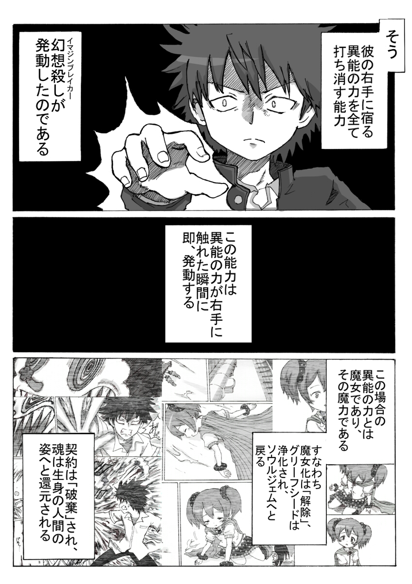 charlotte_(madoka_magica), comic, crossover, glowing, glowing_hand, highres, kamijou_touma, kosshii_(masa2243)
