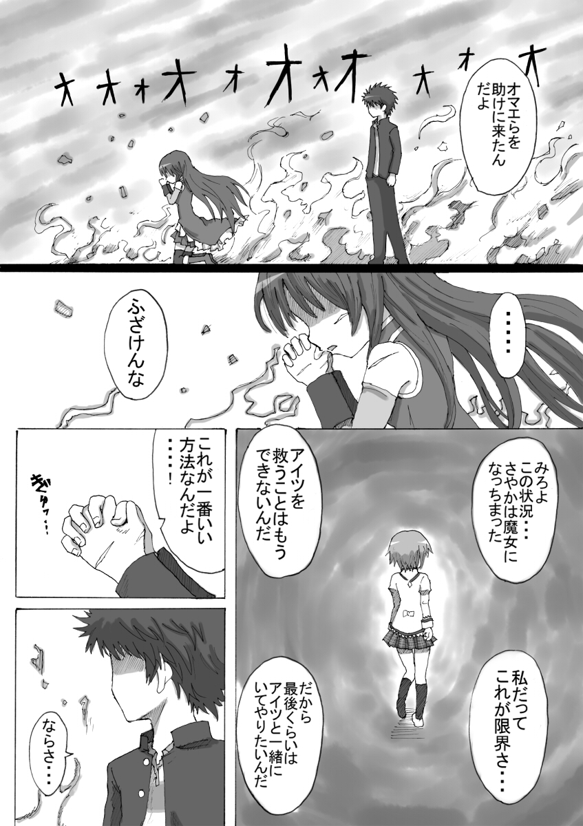 2girls, comic, crossover, cuts, fire, flame, hair_down, hands_clasped, highres, injury, kamijou_touma, kosshii_(masa2243), long_hair, mahou_shoujo_madoka_magica, miki_sayaka, monochrome, multiple_girls, plaid, plaid_skirt, sakura_kyouko, school_uniform, short_hair, skirt, spoilers, to_aru_majutsu_no_index, translated