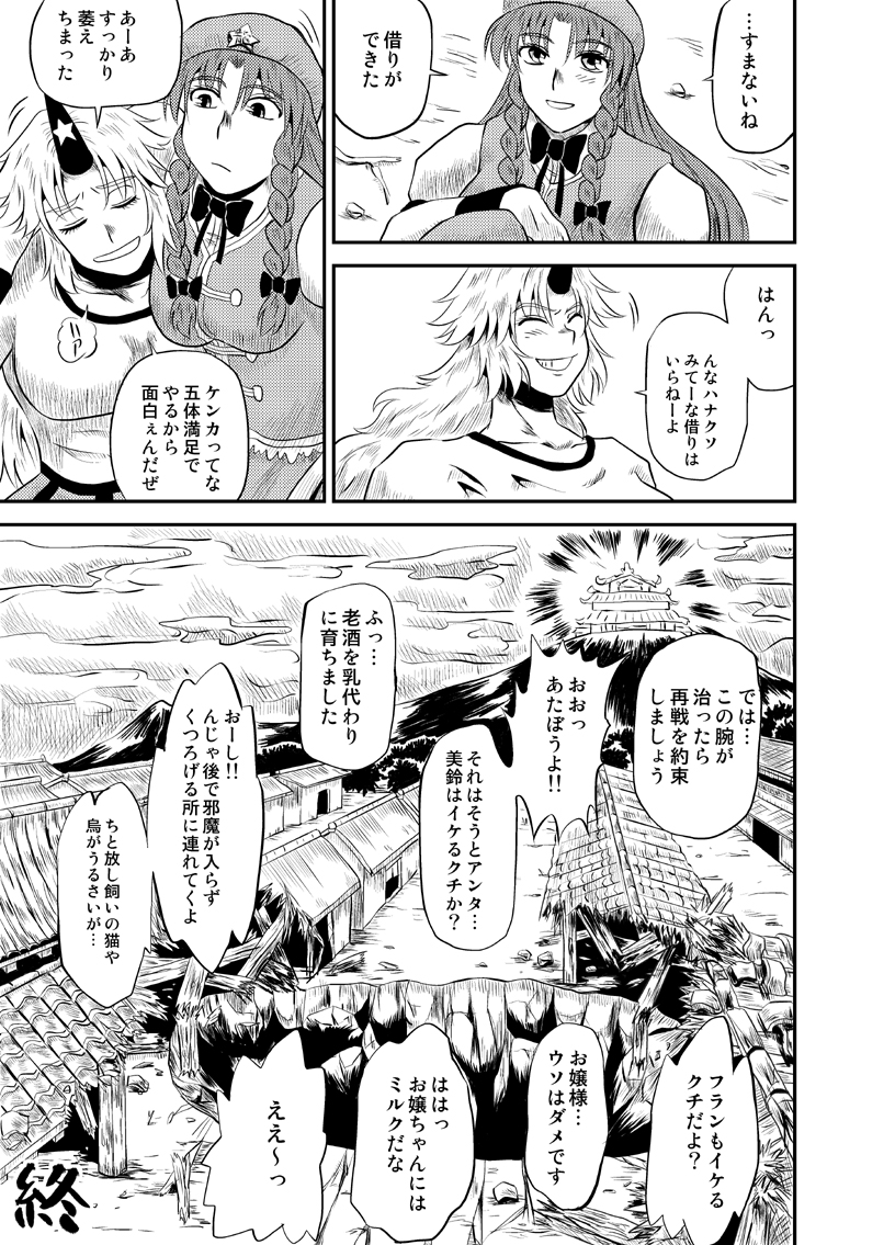 comic, destruction, hong_meiling, horn, hoshiguma_yuugi, long_hair, mo38mo, monochrome
