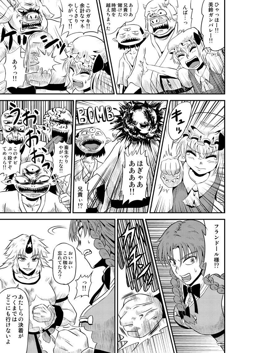 comic, explosion, flandre_scarlet, hong_meiling, hoshiguma_yuugi, long_hair, mo38mo, monochrome
