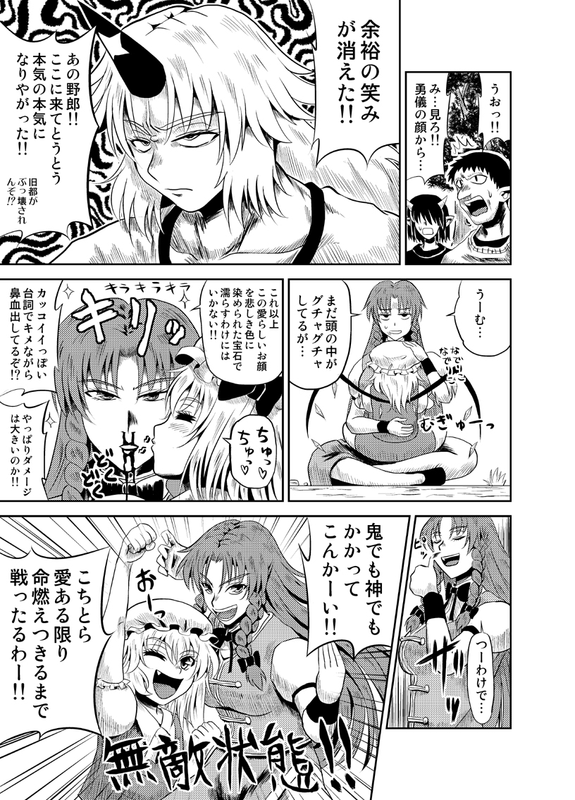 braid, cheek_kiss, comic, flandre_scarlet, hong_meiling, horn, horns, hoshiguma_yuugi