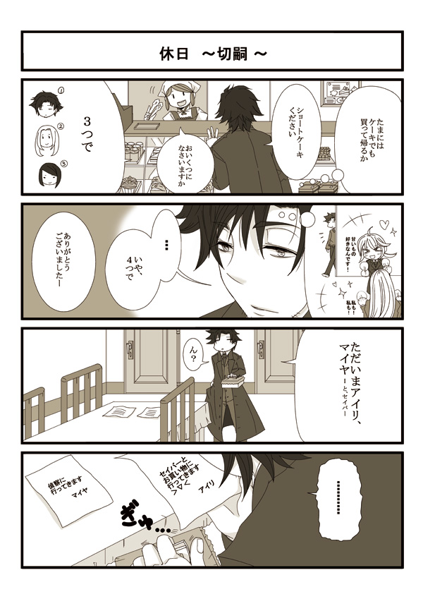 bononono, comic, emiya_kiritsugu, fate/stay_night, fate/zero, fate_(series), hisau_maiya, irisviel_von_einzbern