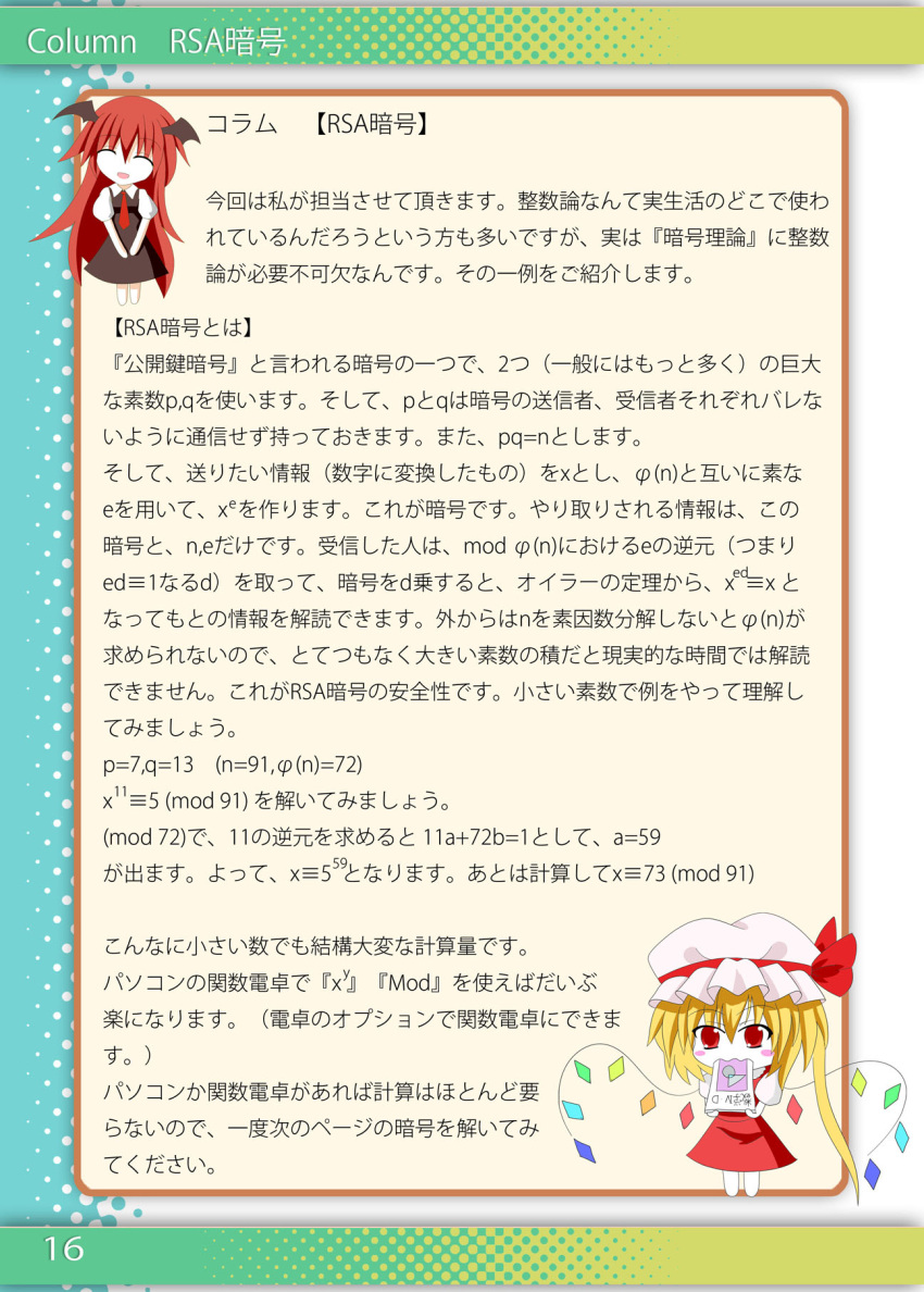 2girls, blonde_hair, book, chibi, flandre_scarlet, fujii_tatsuya, hat, head_wings