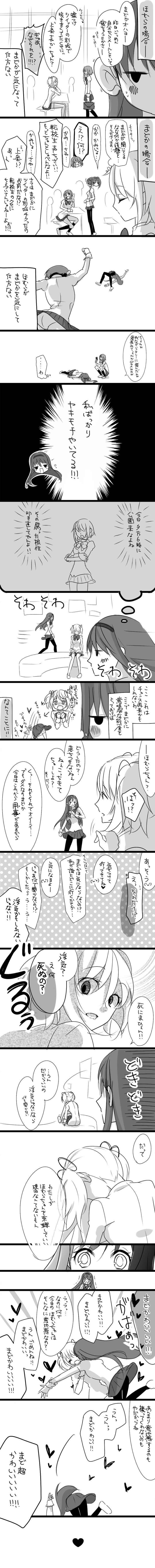 akemi_homura, blush, comic, heart, highres, kaname_madoka, long_hair, long_image