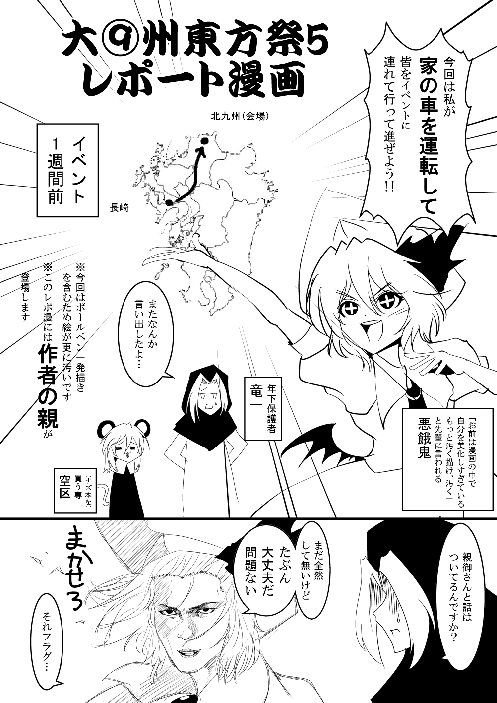 comic, daijoubu_da_mondai_nai, el_shaddai, hat, highres, hood, kumoi_ichirin, monochrome