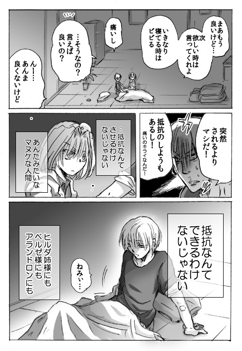 blanket, comic, furuichi_takayuki, labcoat, lamia_(beelzebub), monochrome, nanasato, pillow