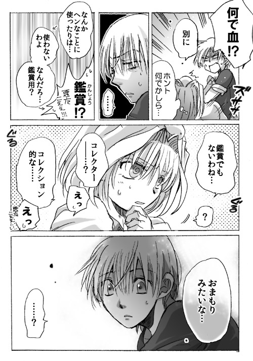 blanket, comic, furuichi_takayuki, labcoat, lamia_(beelzebub), monochrome, nanasato, translation_request