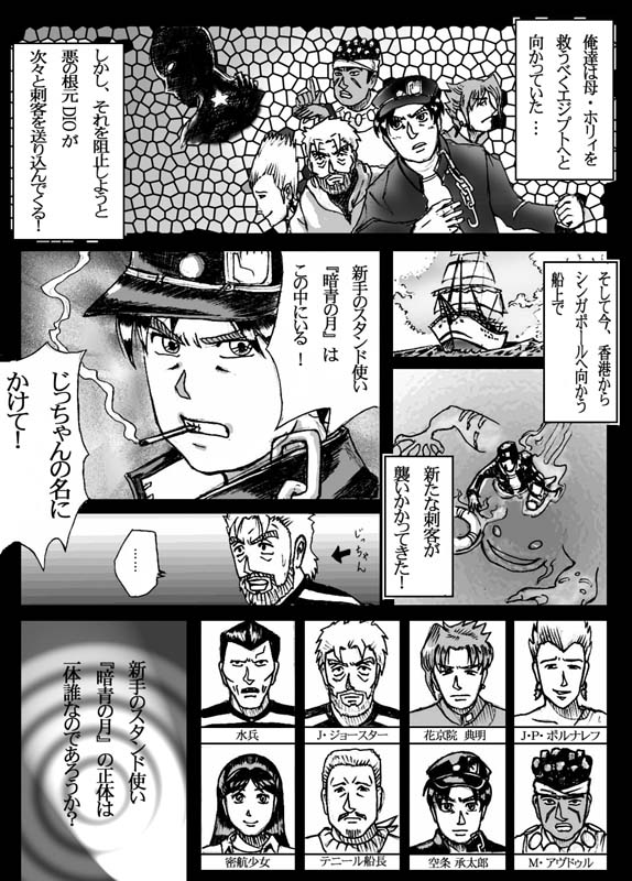 1girl, 6+boys, comic, dark_blue_moon, greyscale, jean_pierre_polnareff, jojo_no_kimyou_na_bouken, joseph_joestar