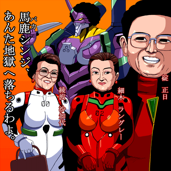 ayanami_rei, bad_id, eva_01, hosoki_kazuko, ikari_gendou, kim_jong-il, masao, neon_genesis_evangelion