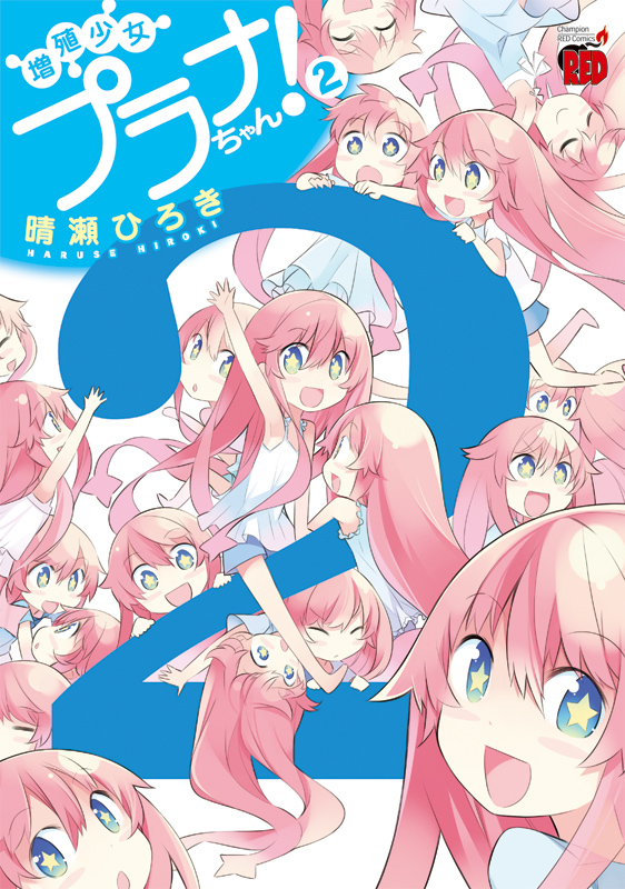 :d, arms_up, blue_eyes, clone, closed_eyes, cover, dress, eyes_closed, haruse_hiroki, long_hair, multiple_girls, open_mouth, pink_hair, plana, shorts, smile, star, star-shaped_pupils, symbol-shaped_pupils, title_drop, zoushoku_shoujo_plana-chan!