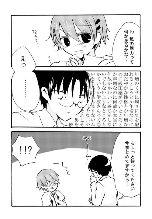 comic, inami_mahiru, monochrome, short_hair, takanashi_souta, translation_request, uyuki, working!!