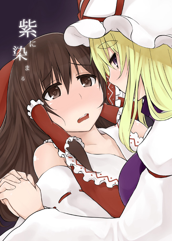 akitsuchi_shien, blonde_hair, blush, bow, brown_eyes, brown_hair, detached_sleeves, hair_bow, hair_tubes, hakurei_reimu, hand_holding, hat, heart, heart-shaped_pupils, holding_hands, long_hair, miko, miko5kei, multiple_girls, purple_eyes, symbol-shaped_pupils, touhou, violet_eyes, yakumo_yukari, yuri