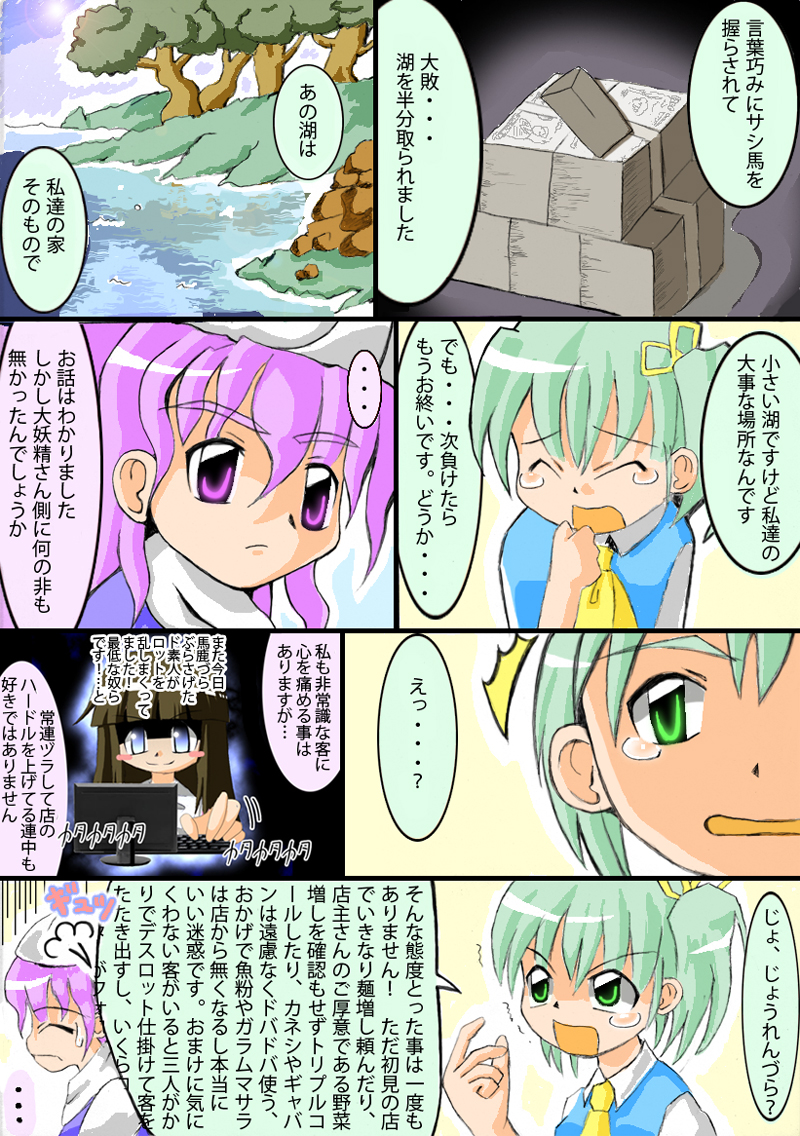 ..., /\/\/\, 3girls, ascot, cash, comic, envelope, green_eyes, green_hair, lake, multiple_girls, open_mouth, purple_eyes, purple_hair, robo-powerful, side_ponytail, tears, text, touhou, trembling, violet_eyes, water