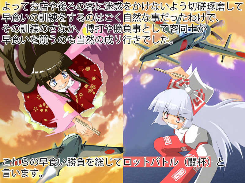 2girls, airplane, black_hair, blue_eyes, chopsticks, fighting, fujiwara_no_mokou, grin