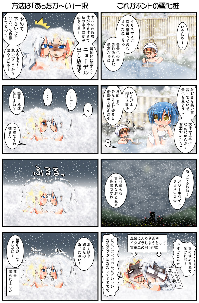 4koma, bathing, blonde_hair, blue_eyes, blue_hair, brown_hair, closed_eyes, comic