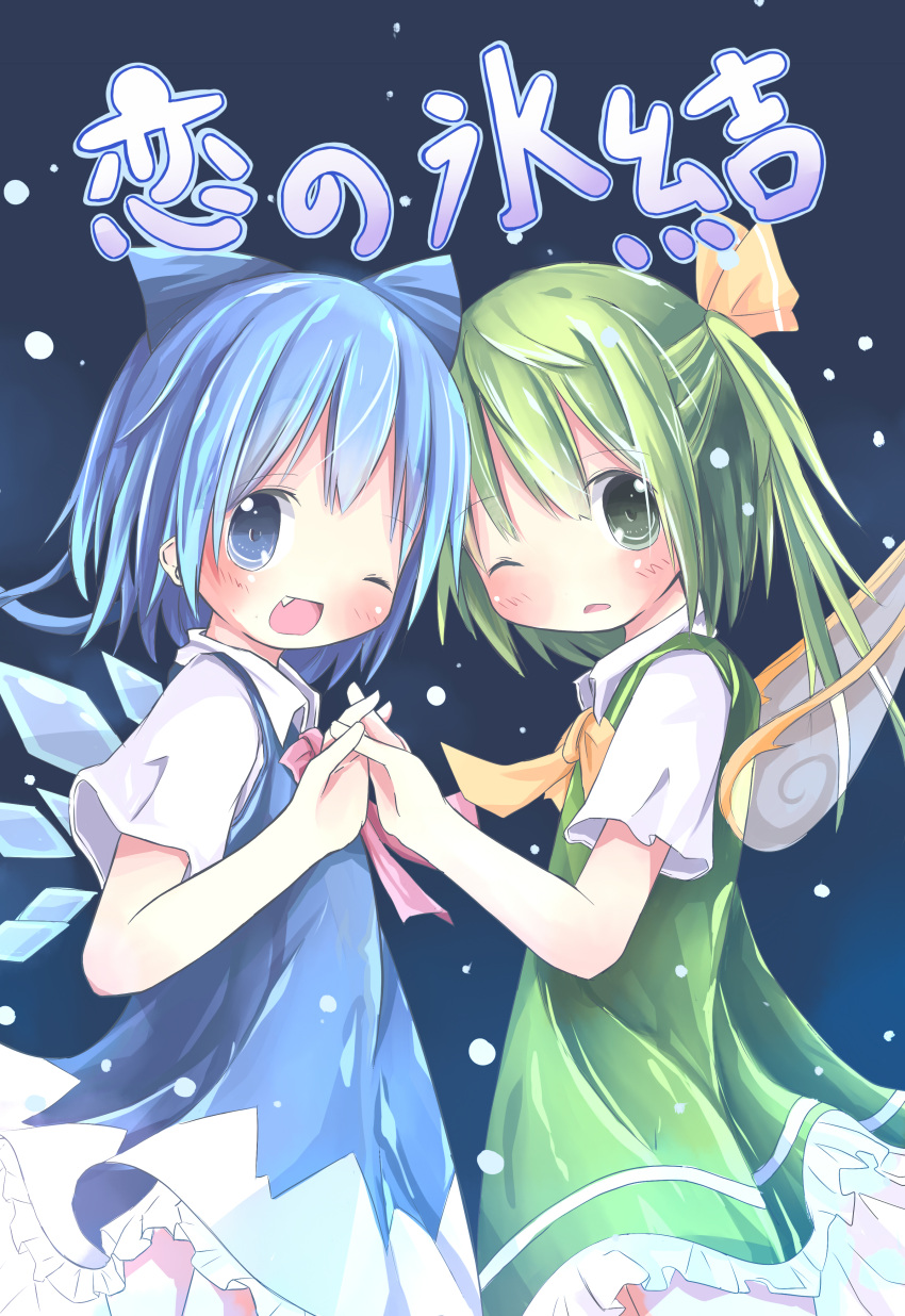 absurdres, bad_id, blue_eyes, blue_hair, bow, cirno, daiyousei, fang