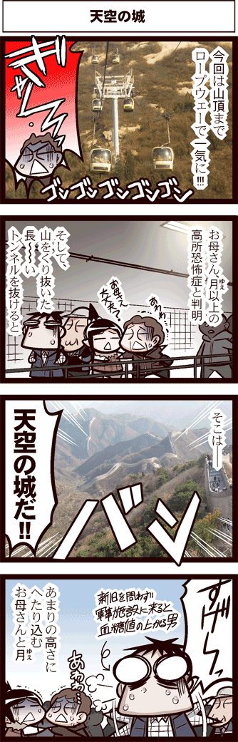 :<, black_hair, cable_car, comic, great_wall_of_china, inoue_jun'ichi, inoue_jun'ichi, keuma