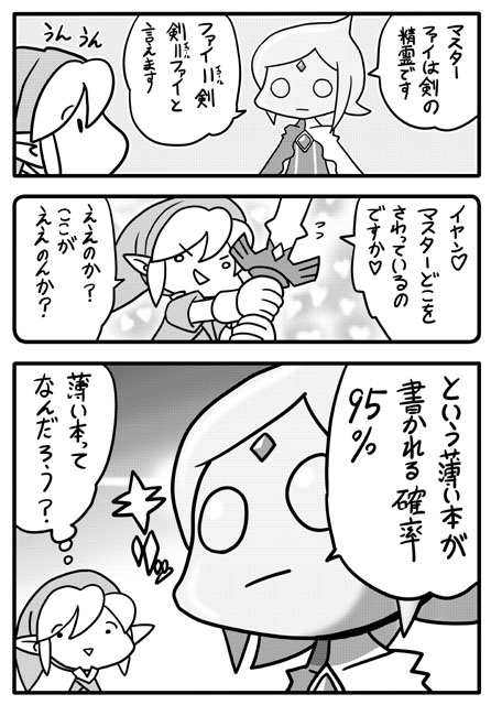 cape, chibi, comic, fi, karanta, link, pointy_ears, skyward_sword, sword, the_legend_of_zelda, translation_request, weapon