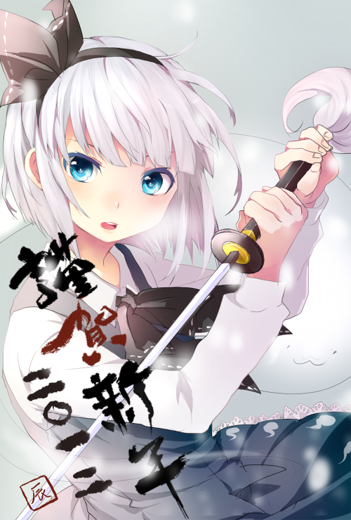 :3, aqua_eyes, bad_id, hairband, katana, konpaku_youmu, konpaku_youmu_(ghost), kuzumiya_yuyu
