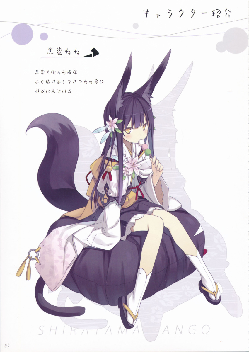 absurdres, animal_ears, asahiage, black_hair, blush, cushion, dango, eating