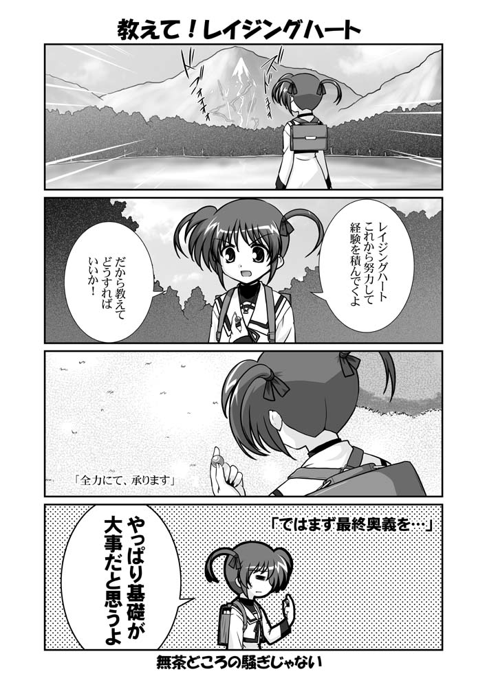 lyrical_nanoha, mahou_shoujo_lyrical_nanoha, mahou_shoujo_lyrical_nanoha_the_movie_1st, mikage_kishi, mikage_takashi, monochrome, raising_heart, takamachi_nanoha