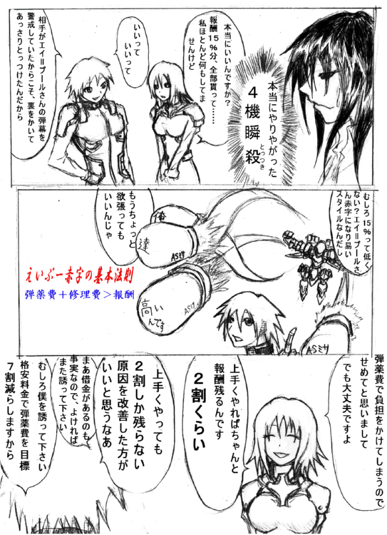 armored_core, armored_core:_for_answer, armored_core_4, comic, missiles, translation_request, vero_nork