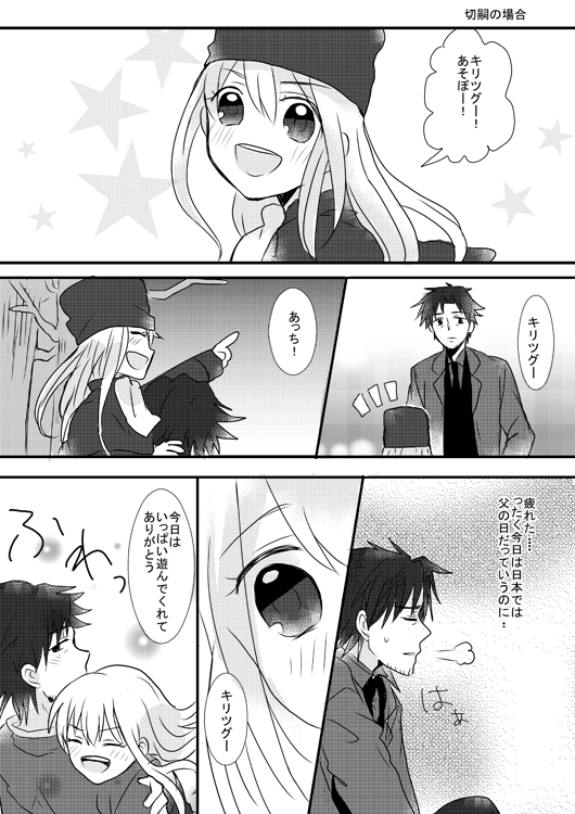 1girl, aya_tori, comic, emiya_kiritsugu, fate/zero, fate_(series), father_and_daughter, hat