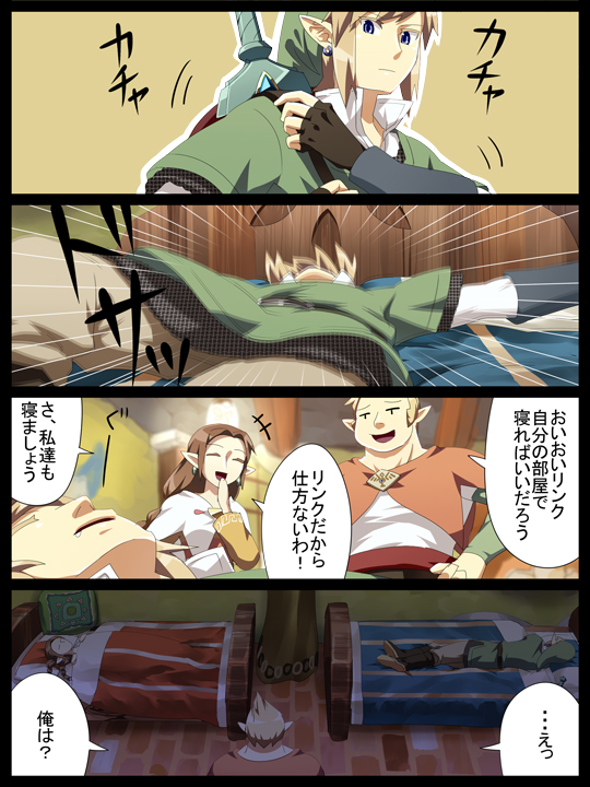bed, blonde_hair, brother_and_sister, brown_hair, chainmail, comic, fingerless_gloves, gloves, hand_to_mouth, laughing, link, lying, nameko, nekoma_tagi, night, on_back, on_side, orielle, pants, parrow, pointy_ears, siblings, skyward_sword, sleeping, sword, the_legend_of_zelda, translated, translation_request, vambraces, weapon