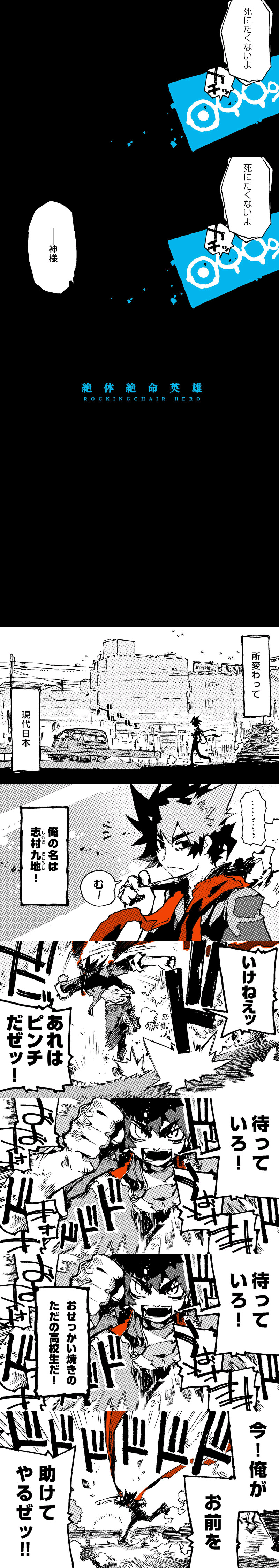 comic, highres, konno_takashi_(frontier_pub), original, rockingchair_hero