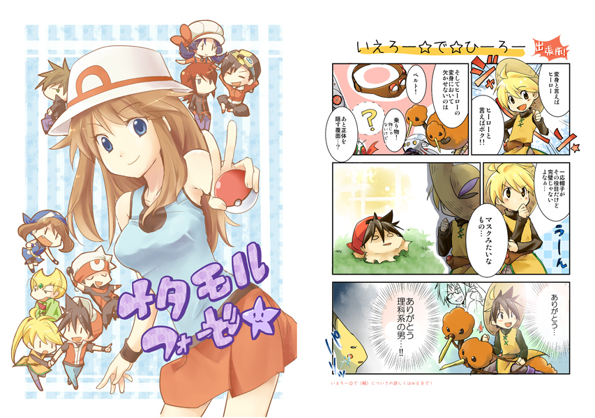 belt, blue_(pokemon), blue_eyes, brown_hair, chibi, cosplay, crystal_(pokemon), doduo