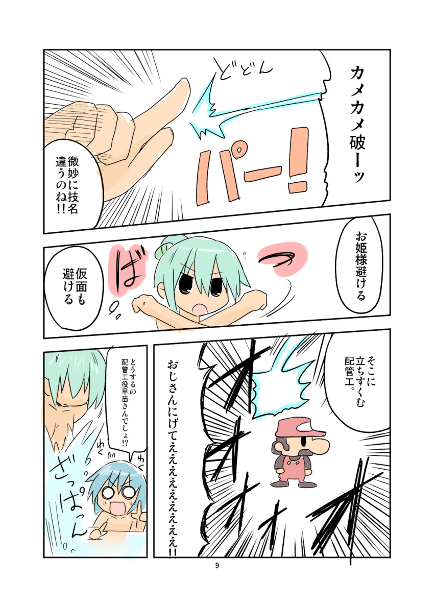2girls1tub, blue_hair, comic, crossed_arms, facial_hair, green_hair, highres, himegi