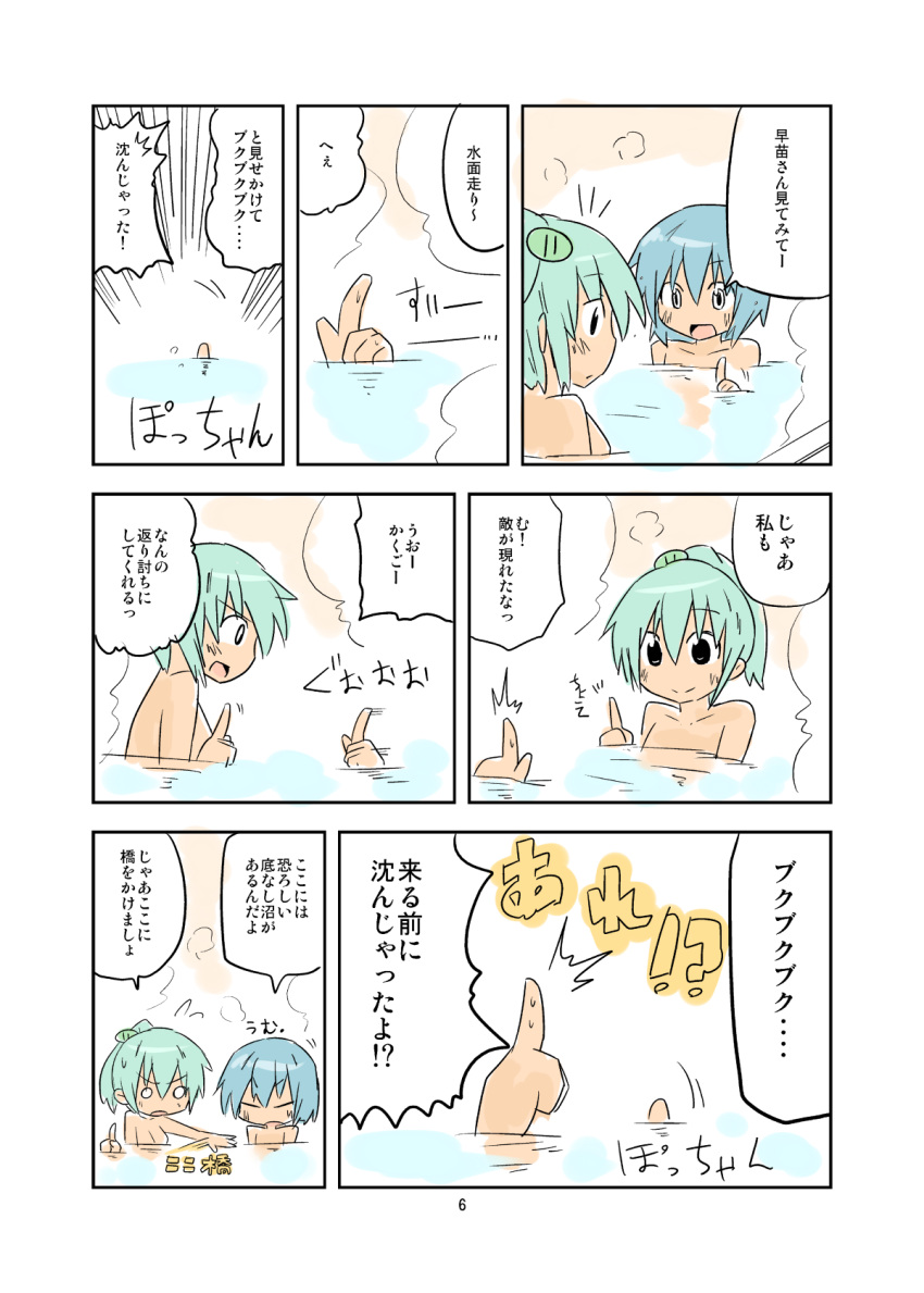 2girls1tub, blue_hair, comic, green_hair, highres, himegi, kochiya_sanae, multiple_girls