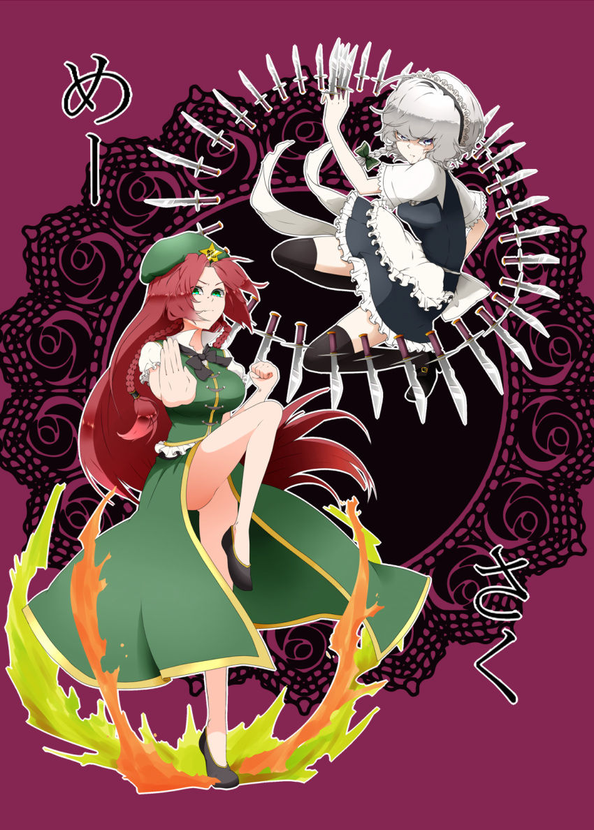 bad_id, blood, braid, fighting_stance, fire, highres, hong_meiling, injury, izayoi_sakuya, knife, maid, maid_headdress, moruruberu, multiple_girls, standing_on_one_leg, the_embodiment_of_scarlet_devil, thighhighs, throwing_knife, touhou, twin_braids, weapon, zettai_ryouiki