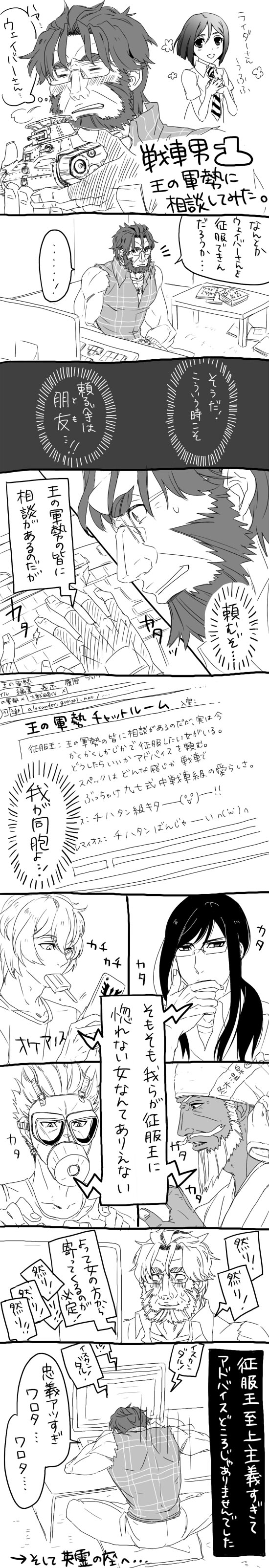 5boys, absurdres, beard, cellphone, comic, facial_hair, fate/zero, fate_(series)