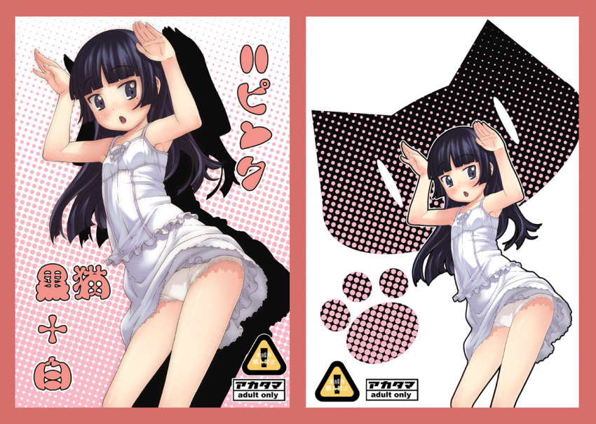 black_hair, gokou_ruri, hime_cut, mole, ore_no_imouto_ga_konna_ni_kawaii_wake_ga_nai, panties, sakurafubuki_nel, underwear