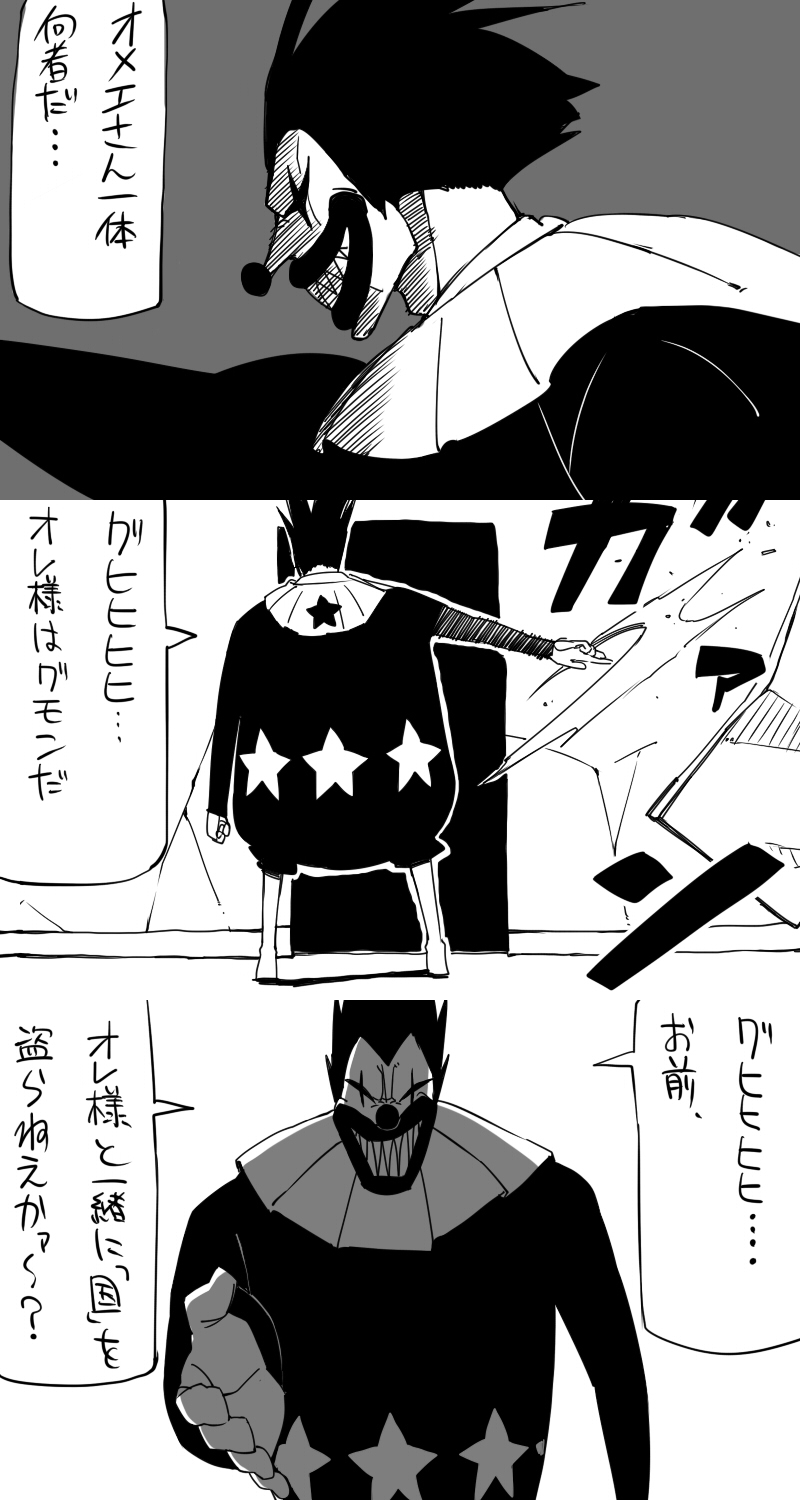 comic, crossover, door, evil_smile, facepaint, gumon, hamburglar, highres, mcdonald's, mcdonald's, monochrome, outstretched_arm, outstretched_hand, smile, spiked_hair, spiky_hair, star, touhou, translated, translation_request, yaza